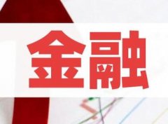 金融公司名字大全霸气（精选600个）